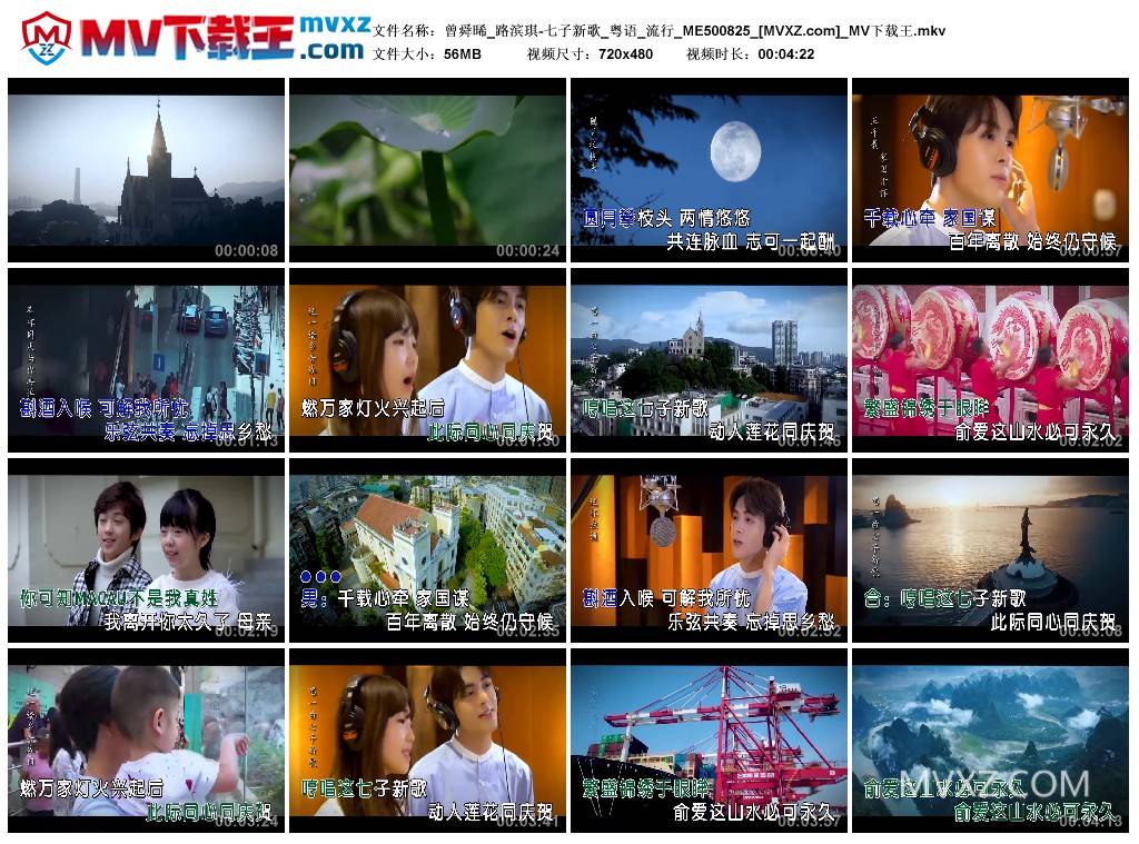 曾舜晞_路滨琪-七子新歌_粤语_流行_ME500825